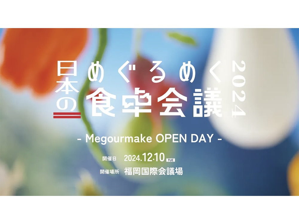 日本のめぐるめく食卓会議サムネイル