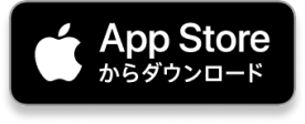 App Storeからダウンロード