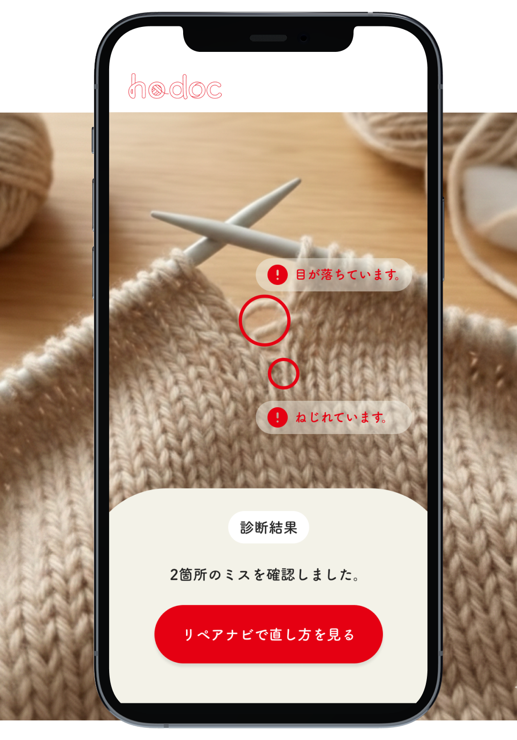 hodoc アプリ操作画面